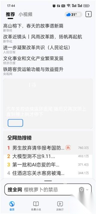 搜狗浏览器安卓版