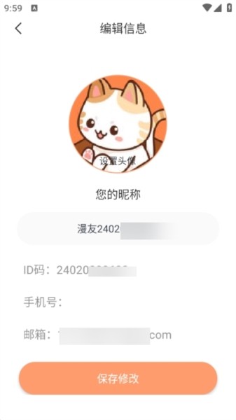 喵呜漫画
