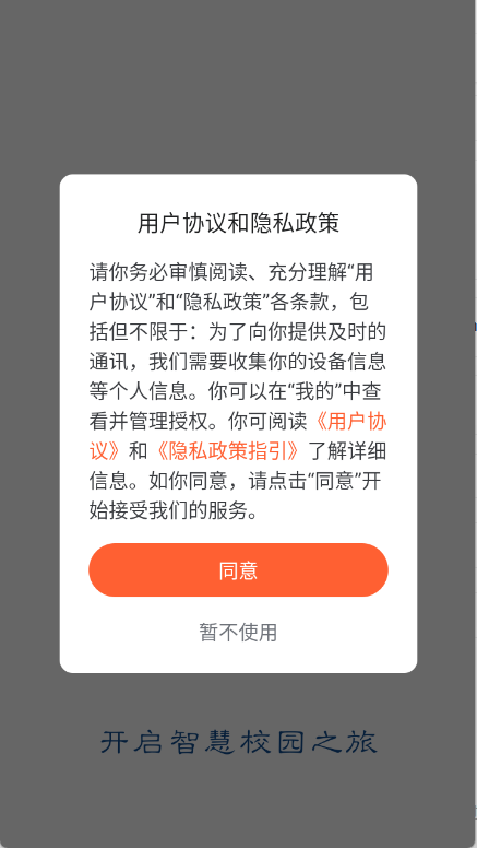 智慧韩园截图1