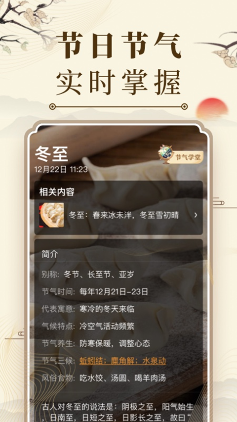 中华万年历截图2