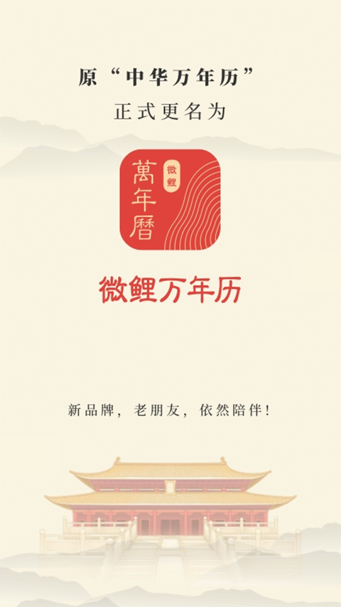 中华万年历截图0