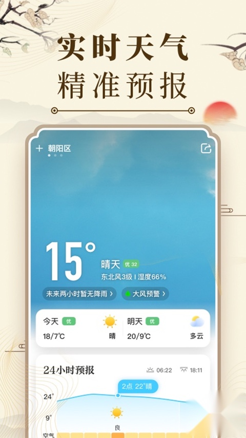 中华万年历