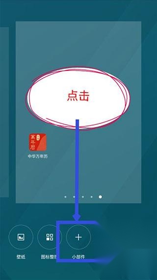 中华万年历