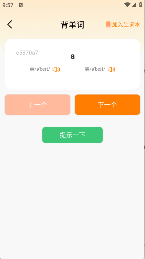 芝士单词