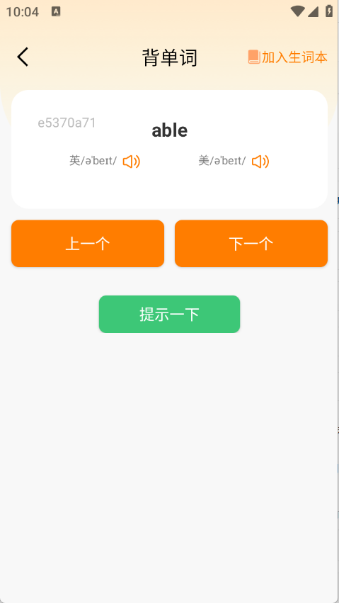 芝士单词截图3