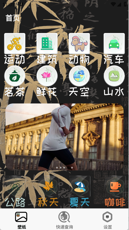 壁纸蛙