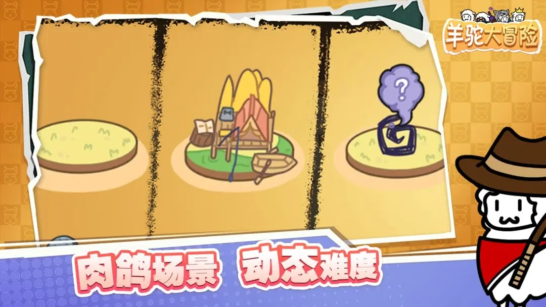 羊驼大冒险截图4