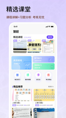 人事考试网截图2