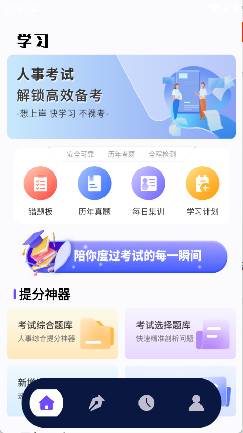 人事考试网