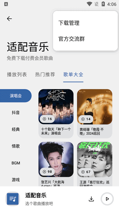 音乐适配截图2