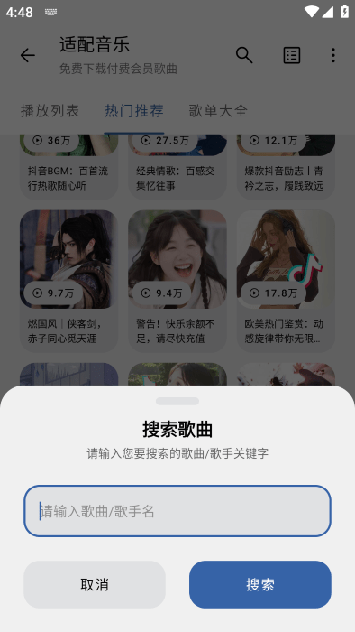 音乐适配
