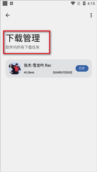 音乐适配