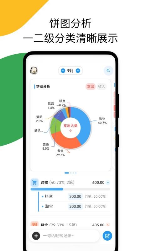 我的记账日记截图4