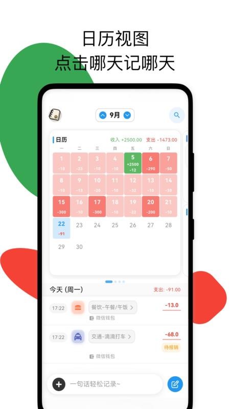 我的记账日记截图1