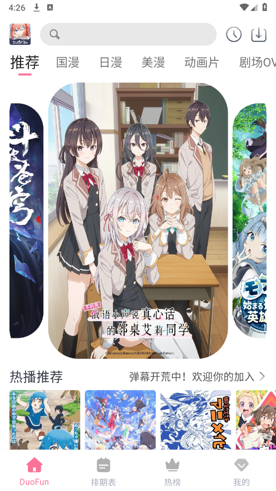 DuoFun截图0