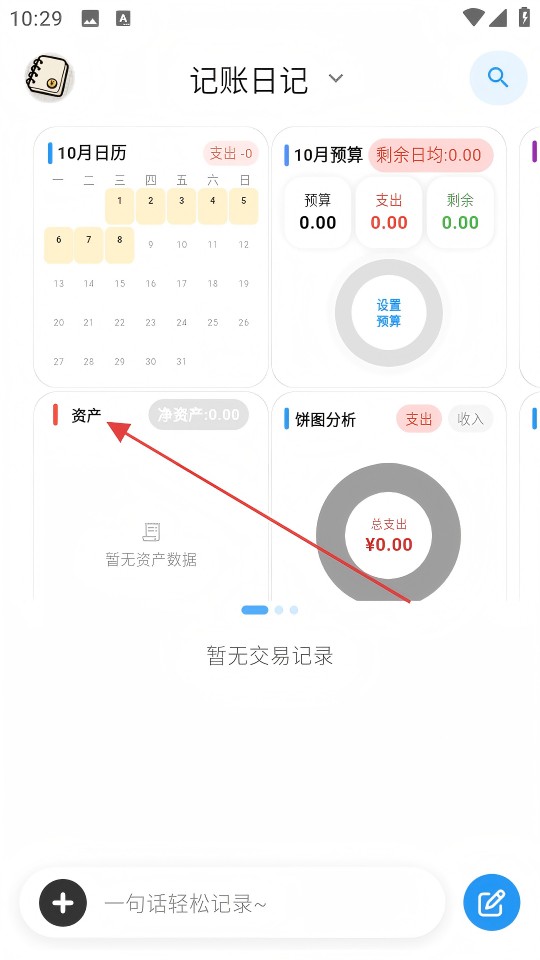我的记账日记