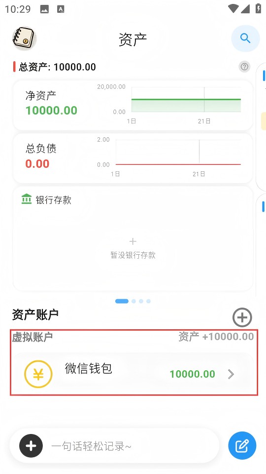 我的记账日记