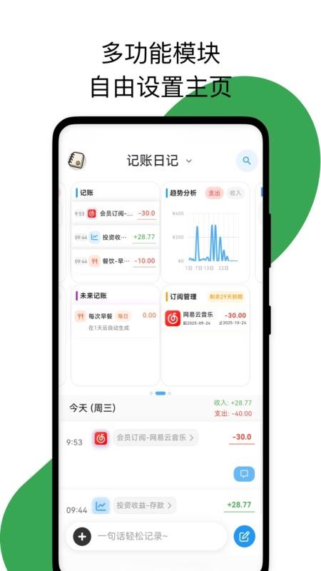 我的记账日记