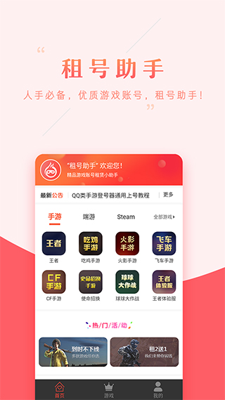 租号助手截图0
