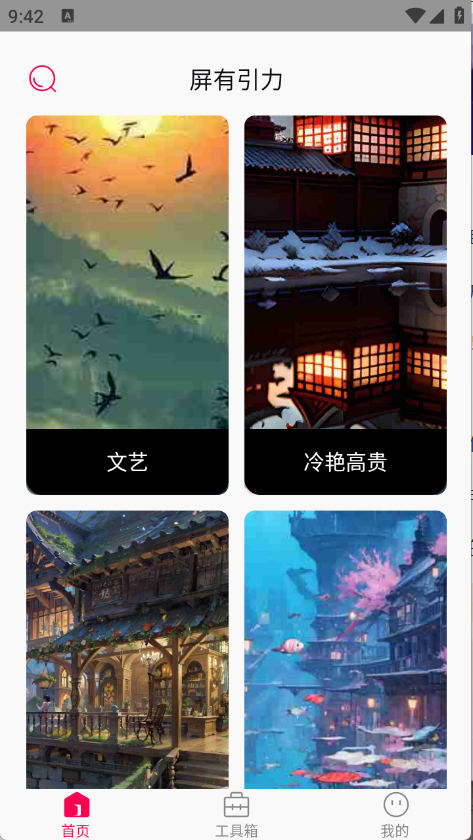 屏有引力