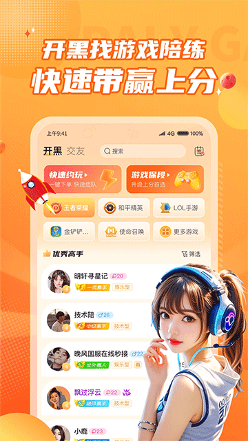 小鹿组队电竞陪玩截图0