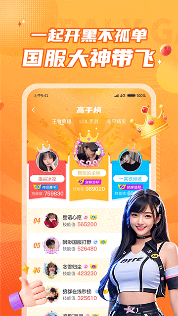 小鹿组队电竞陪玩截图1