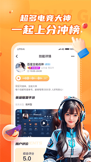 小鹿组队电竞陪玩截图2