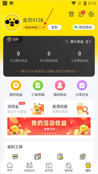 蜜源