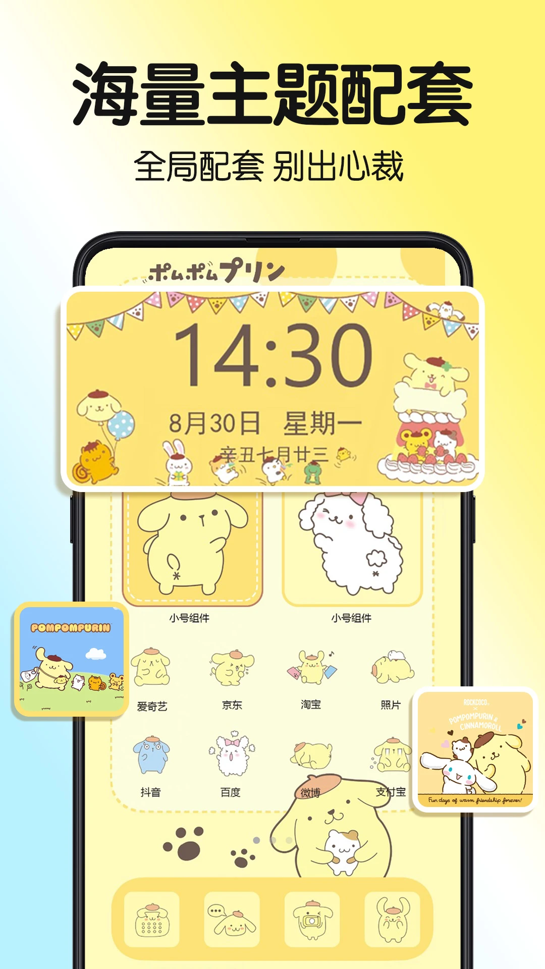一键主题截图0