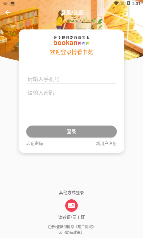 博看书苑截图1