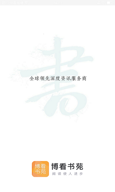 博看书苑截图2