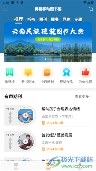 博看书苑