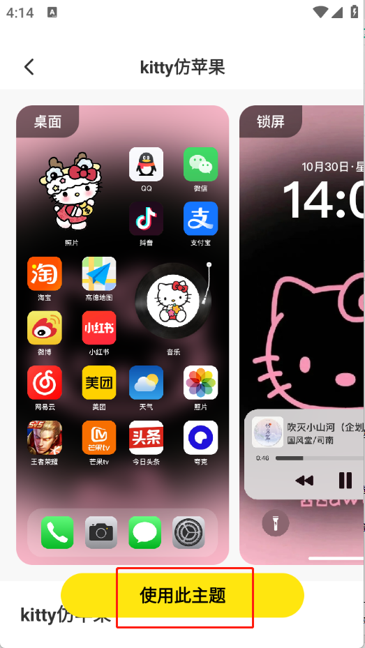 一键主题