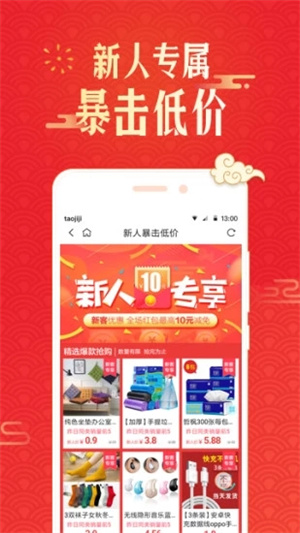 淘集集截图2