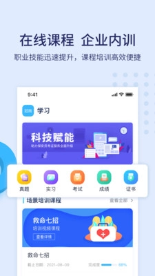 百保盾截图2