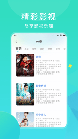 樱花影视截图2