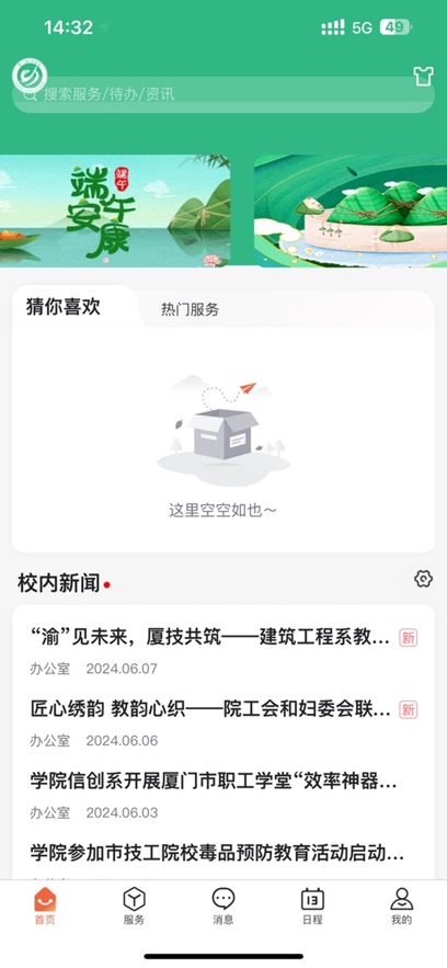 i厦技截图0