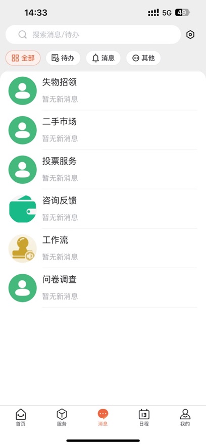 i厦技截图3