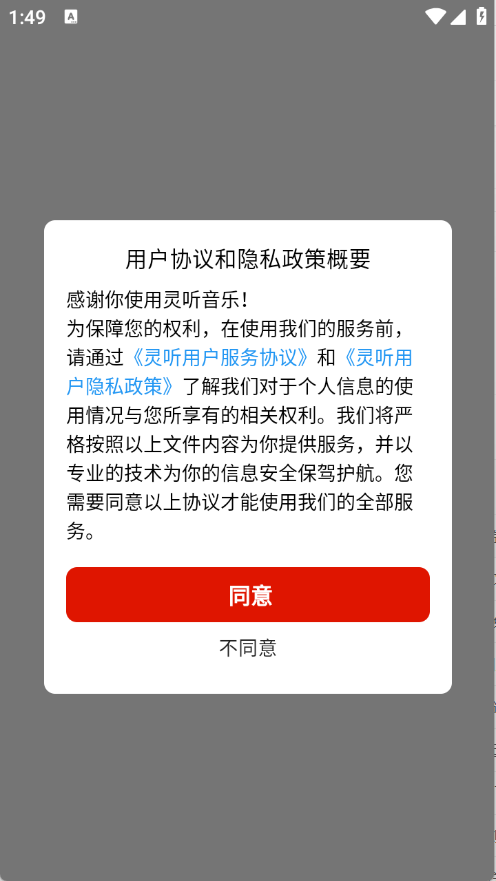 灵听