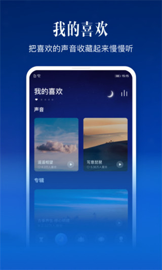 喜马拉雅睡眠截图0