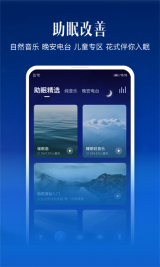 喜马拉雅睡眠