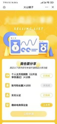 火山小视频极速版