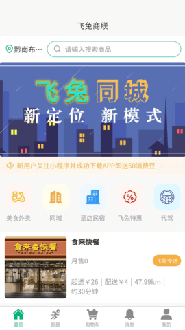 飞兔商联