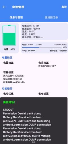 爱玩机工具箱最新版截图2