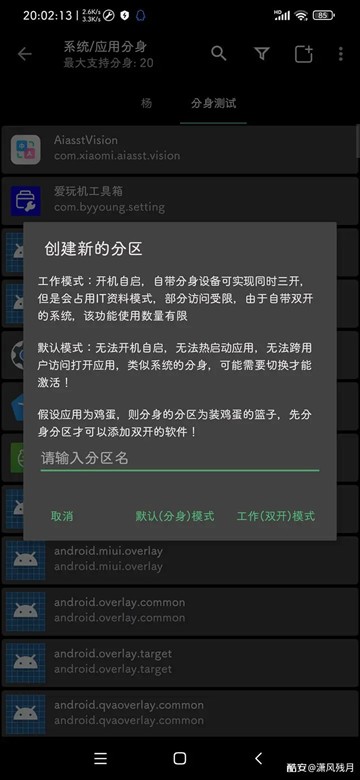 爱玩机工具箱最新版