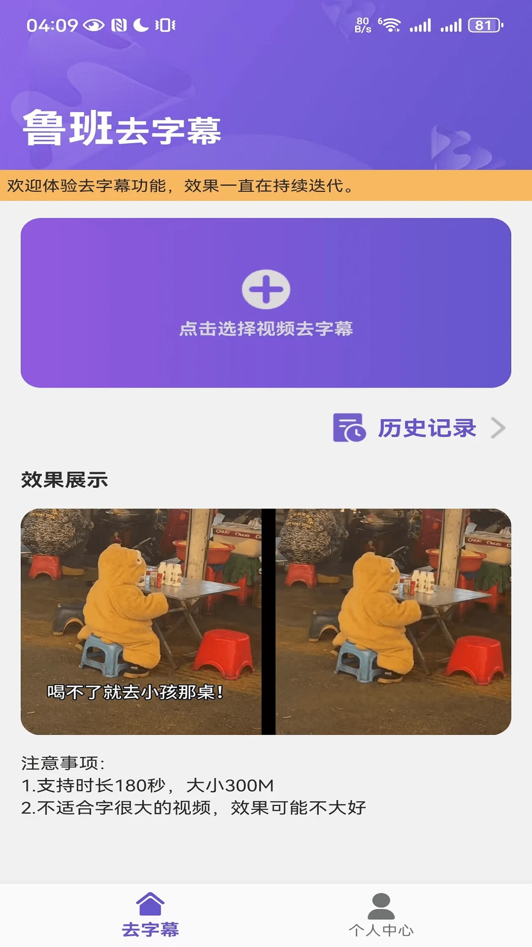 鲁班去字幕截图4