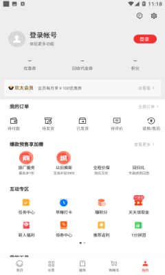 欢太商城截图0