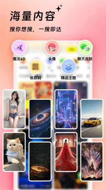 万能桌面美化截图1