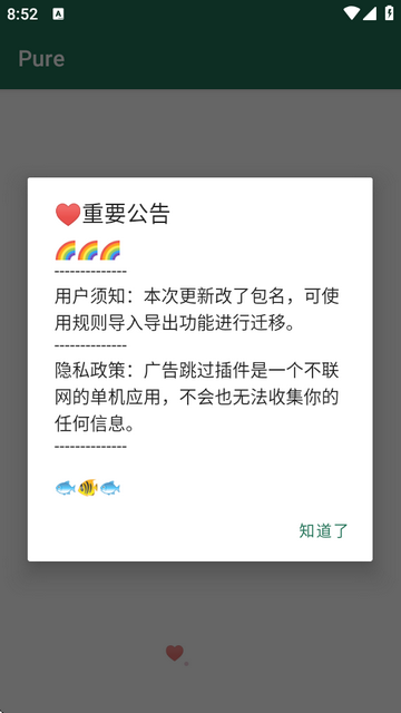 广告跳过插件
