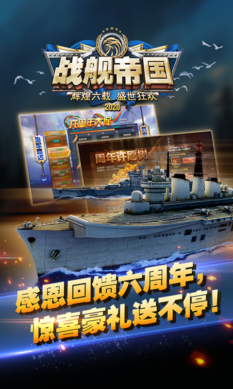 战舰帝国内购版